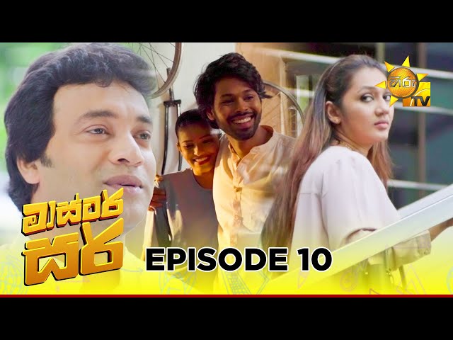 Master Sir - මාස්‍ටර් සර් | Episode 10 | 2025-02-13 | Hiru TV