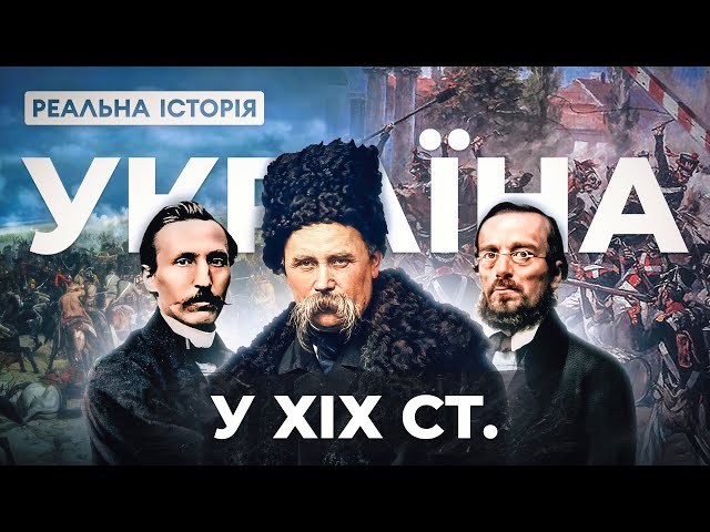 Невже поляки пробудили українців? Про це не розповідають в школі (Napisy PL)