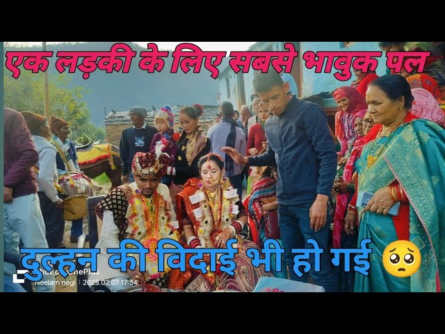 एक लड़की एक लड़की के लिए सबसे भावुक पल उसकी विदाई /pahadi lifestyle vlog / /