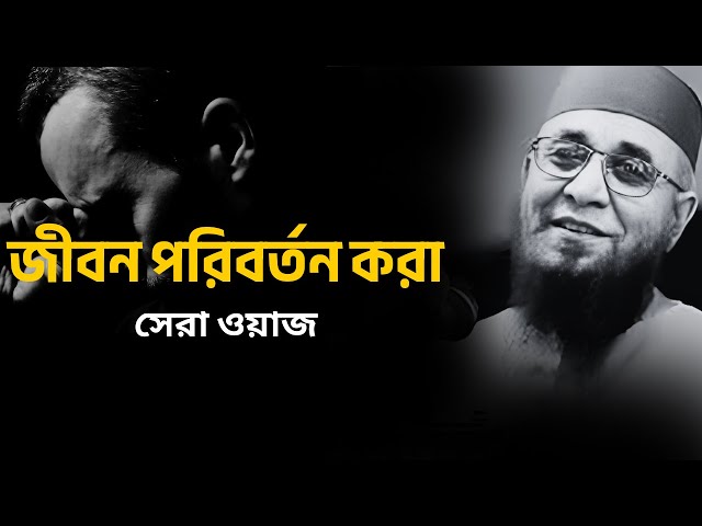 এই ওয়াজ শুনো জীবন পরিবর্তন হবে | Nazrul Islam Kasemi | Bangla Waz | Sani Islamic Tips