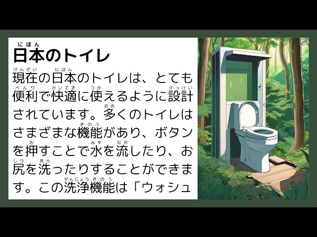 Simple Japanese Listening | Japanese Toilets【#6】