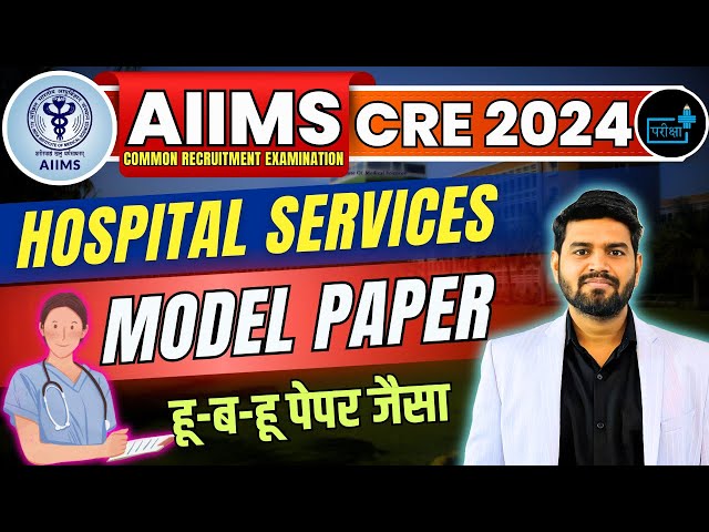 AIIMS CRE 2024,  MTS, ATTENDANT, OT ASSISTANT, Hospital Related Services Top MCQs 13