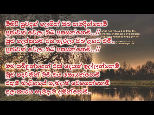 Mihiri suwadak lesin - මිහිරි සුවඳක් ලෙසින් - Sinhala Geethika