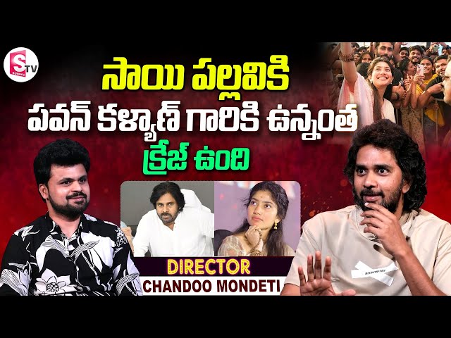 Director Chandoo Mondeti about Sai Pallavi Craze | Thandel Movie | naga Chaitanya | Anchor Roshan