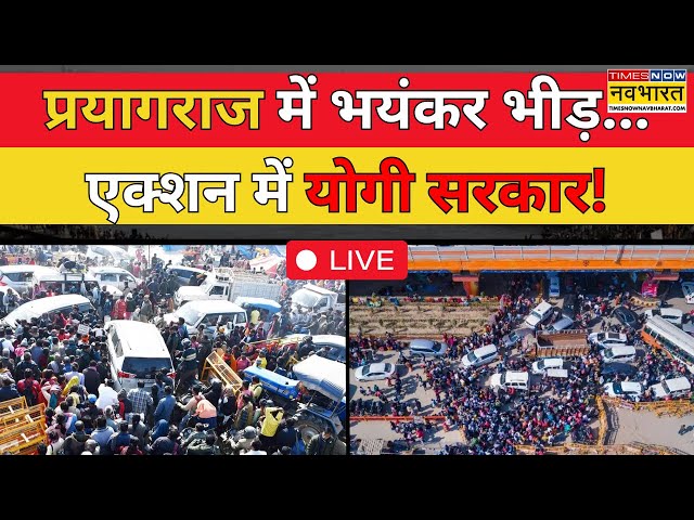 CM Yogi In Action News LIVE: Prayagraj में भयंकर भीड़ एक्शन में योगी सरकार! UP Police | Mahakumbh