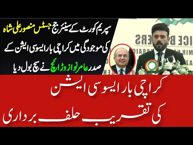 Amir Nawaz Warraich Big Speech | Justice Mansoor Ali Shah | Oath-taking Ceremony Karachi Bar