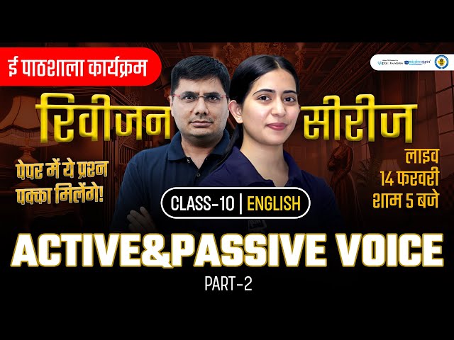 Active and Passive Voice Class 10 English Grammar Quick Revision | Class 10th English Revision 2025