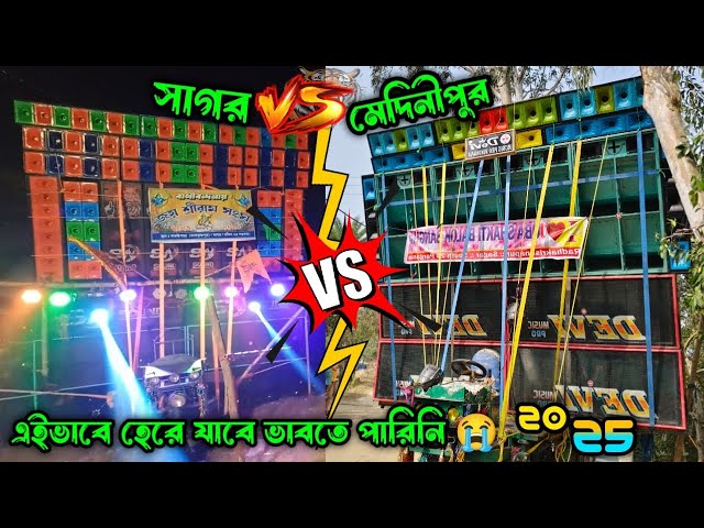 চোখে আঙ্গুল দিয়ে বুঝিয়ে দিল 💥।। SN Sound 🆚 Devi Music pro Competition Radha Krishna pura 2025