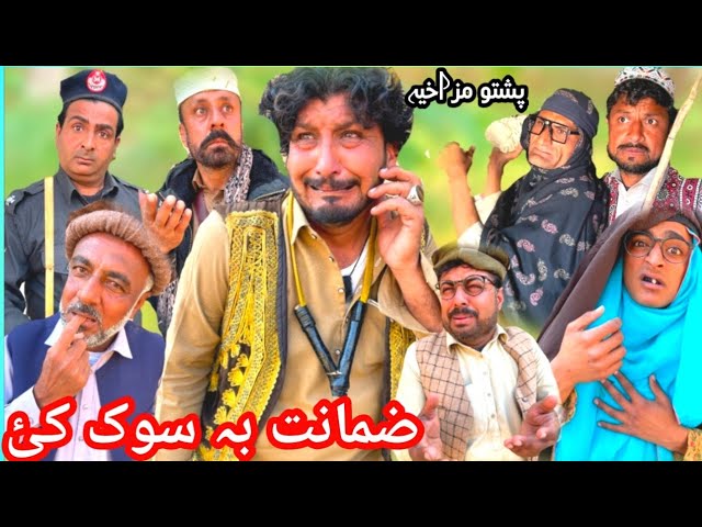 Zamanat Ba Sok Kai || Episode 6 || #funny #pashtofunnyvideo2025#comedy#trending#funnyvideos #jokes