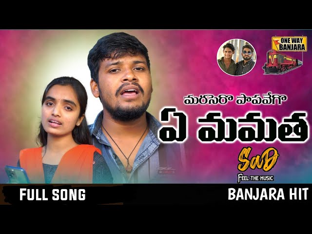 Muraso Joko Papa Vego A Mamatha Banjara Balakrishna Singer New Song||Banjara New Songs||