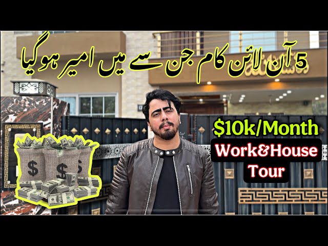 Hum kya kartey han? || How to become Rich in 2025 by working from home