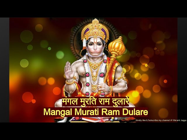 Mangal Murti Ram Dulare