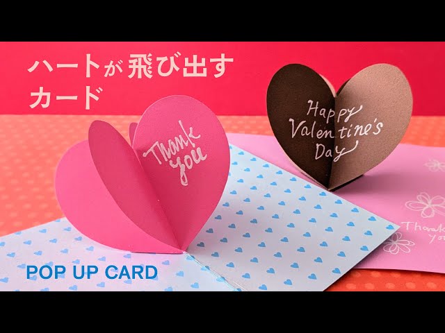 How to make a cute 3D heart pop-up card/greeting card