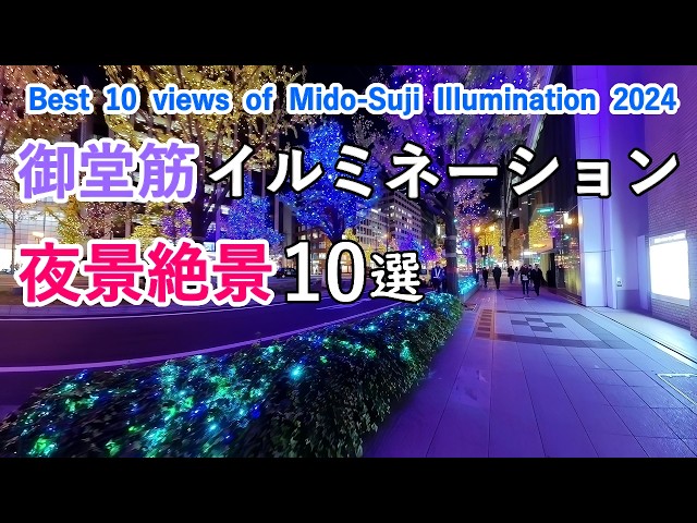 Midosuji Illumination 2024 Top 10 Best Views in Osaka / Beautiful Scenery of Japan [ 4K ]