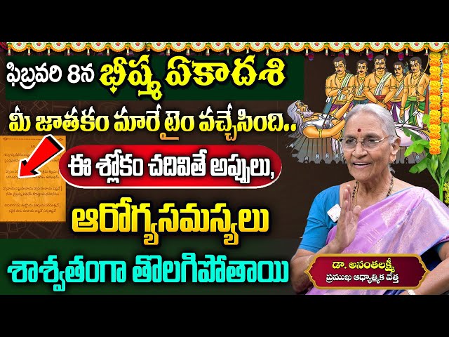 Dr. Anantha Lakshmi : Significance of Bhishma Ekadasi 2025 | Bheeshma Ekadasi Pooja Vidhanam |