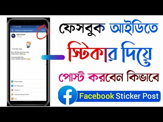 কিভাবে ২০২৩ এ নতুন নিয়মে Facebook এ sticker post  করবেন।  How to Facebook sticker post. #sticker