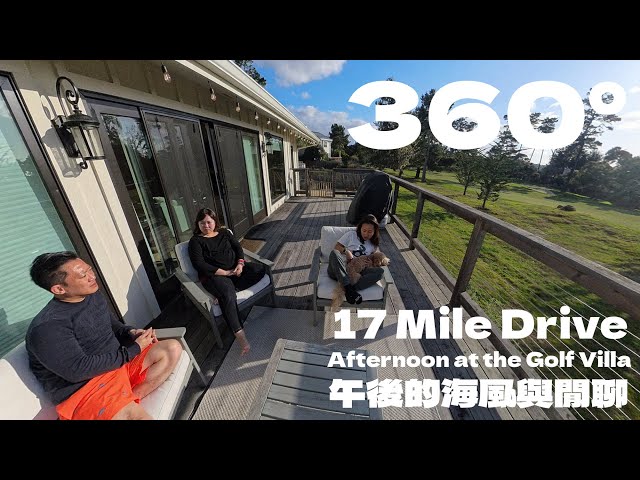 360°｜午後的海風與對話，在高爾夫別墅細品人生 360° | Afternoon Conversations & Ocean Views – Life at the Golf Villa