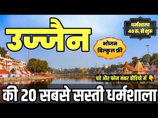 Cheapest Dharamshala in Ujjain - Mahakaleshwar  | उज्जैन में सबसे सस्ती धर्मशाला, Hotel, Guest House