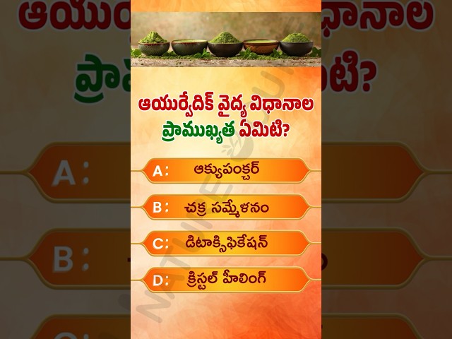 Health Quiz About Ayurveda