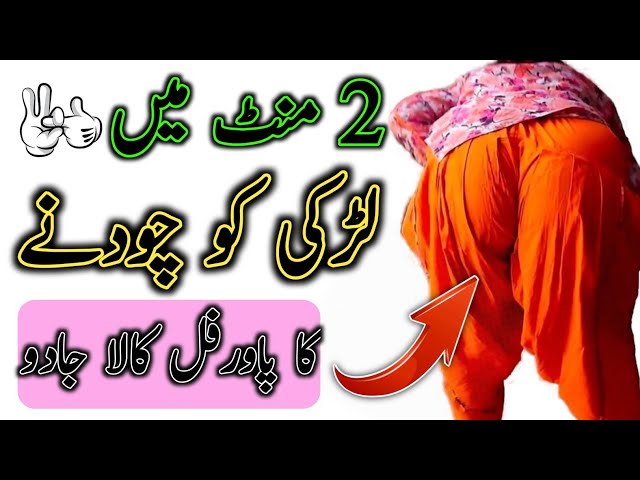 Kisi Ko Apne Pyar Mein Pagal Karne Ka Wazifa | Mohabbat Ka Jaal Wazifa | Vashikaran Mantra Powerful