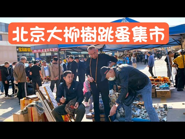 Revisiting the old place - Beijing Daliushu Flea Market is the most grassroots second-hand market.