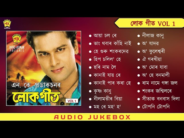 Lokogeet | VOL 1 | Audio Jukebox | Zubeen Garg | NK Production