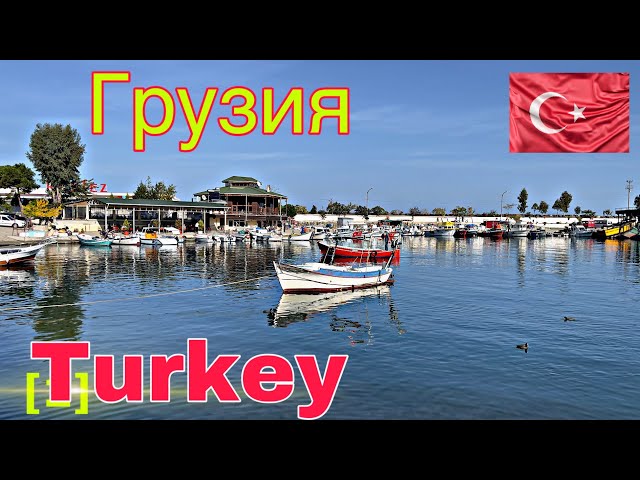 какая же турция vs грузия зимой / turkey in winter / თურქეთი ზამთარში