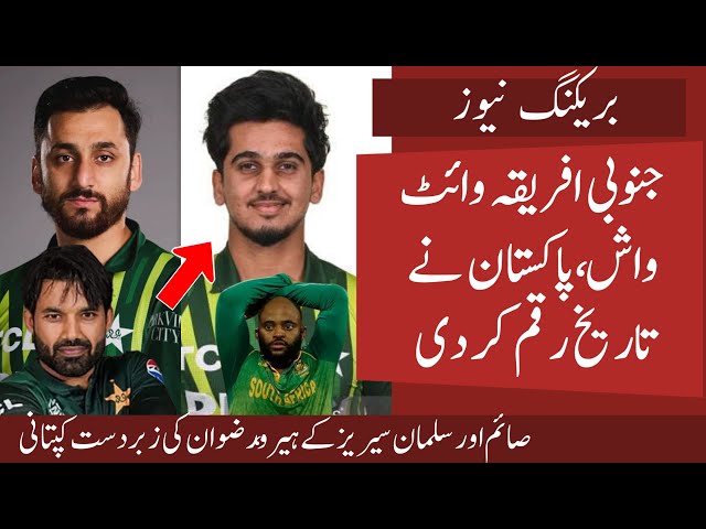 OMG Pak Whitewashed SA in ODI Series and Created History | Saim , Salman and Rizwan Heroes