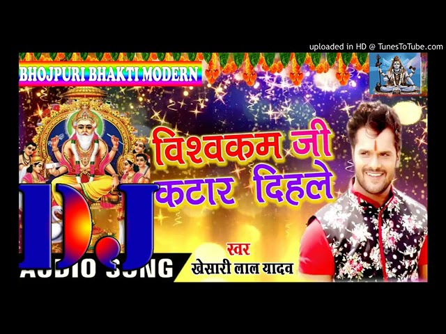 Vishwakarma Ji Katar Dihale || Khesari Lal || Bhojpuri Devi Geet || Vishwakarma Puja Dj Remix Song36