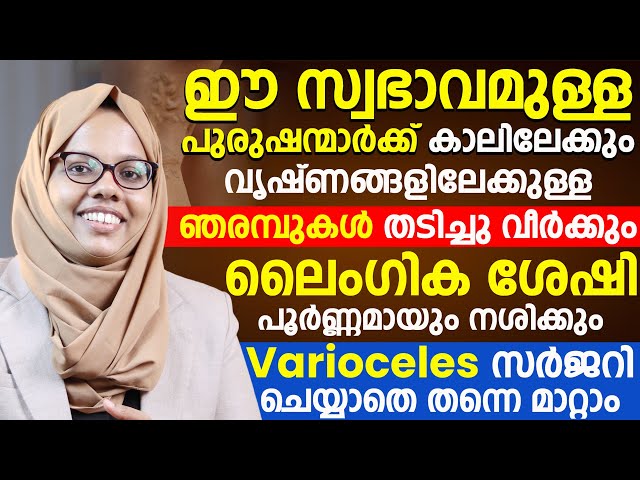 ഈ പുരുഷന്മാർക്ക് കാലിലേക്കുള്ള  ഞരമ്പുകൾ തടിച്ചു വീർക്കും ലൈംഗിക ശേഷി പൂർണ്ണമായും നശിക്കും