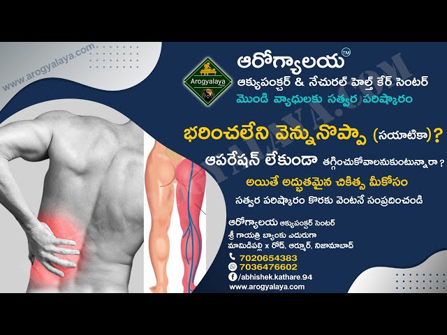 #chiropracticadjustment for #backpain| How to cure back pain || Chiropractic || Arogyalaya nizamabad