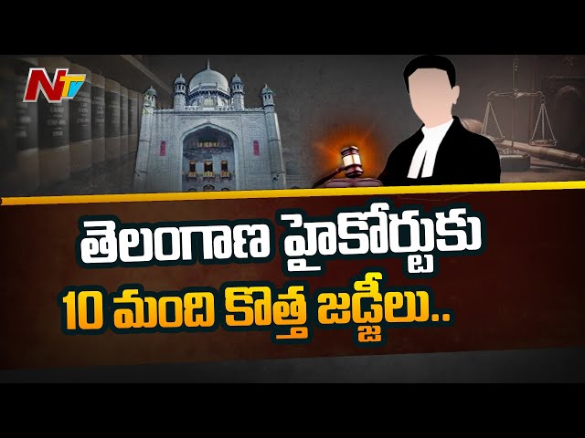 Telangana High Court Gets 10 New Judges | Ntv