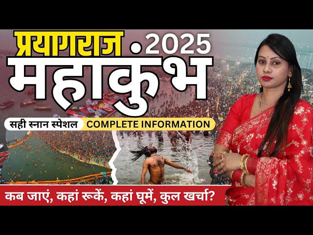 Prayagraj MahaKumbh 2025 | Tent City Mahakumbh Sahi Snan | प्रयागराज महाकुंभ संपूर्ण जनकारी 2025