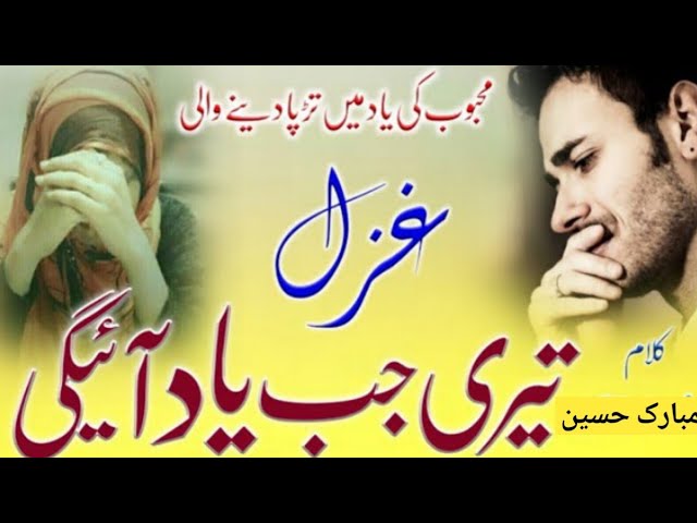 Teri Jab yaad aayegi to ankho ko bhigo lenge Mubarak Husain ka najam #viralvideo #najam