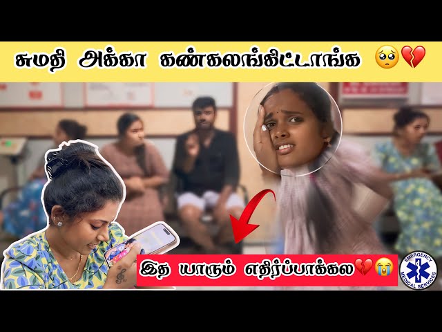 ♥️சுமதி அக்கா கண்கலங்கிட்டாங்க🥺EMOTIONAL MOMENTS 😭 #aswincharu #udhayasumathi #durgagandhi #youtube