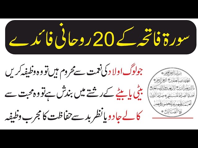 20 Biggest Benefits Reading Surah Fatihah - Surah Fatihah Ki Fazilat in Urdu - Surah fatiha k wazifa