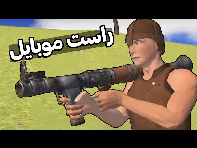 بلاخره نسخه راست رو موبایل رو پیدا کردم