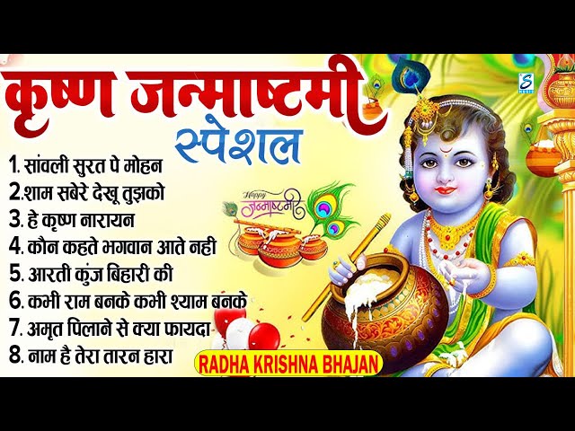 जन्माष्टमी स्पेशल: जन्माष्टमी व्रत कथा | कृष्ण जन्म कथा | Janmashtami Vrat Katha, Janmashtami 2024