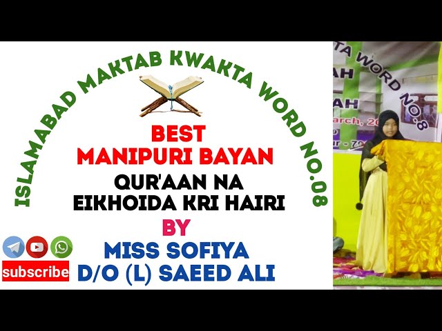 BEST MANIPURI BAYAN QUR'AAN NA EIKHOIDA KRI HAIRI BY: MISS SOFIYA D/O (L)SAEED ALI ISLAMABAD MAKTAB