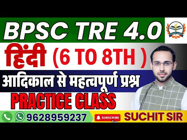 BPSC TRE 4.0 Vacancy 2024 | BPSC TRE 4.0 Hindi (6 to 8th ) Class | Hindi आदिकाल