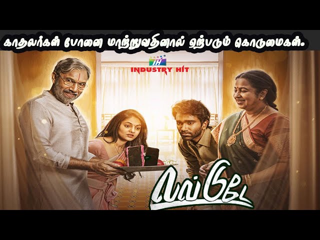 Love Today Full  Movie in Tamil Expalanation Review | Movie Explained in Tamil | Mr Sakthi VoiceOver