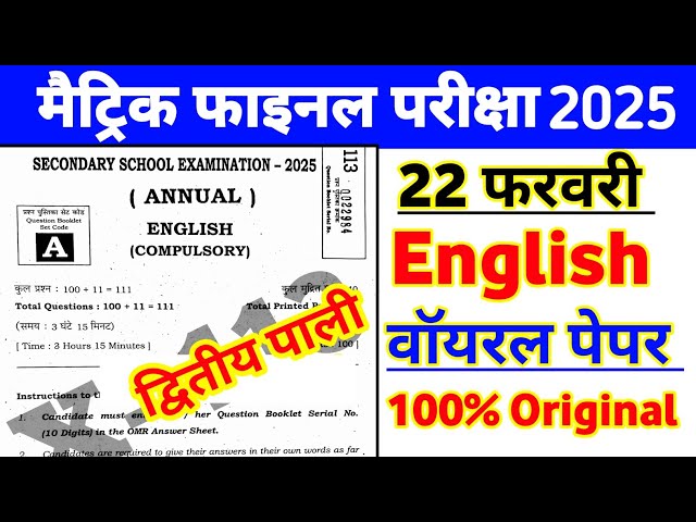 22 February English Class 10 Viral Question Paper 2025 | Matric English Viral Question Paper 2025