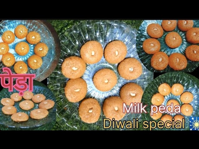 एक बार में ही बनेगा एकदम परफेक्ट 👍| पेड़ा रेसिपी ❤️ | Milk peda recipe 👌| Diwali special 🎇