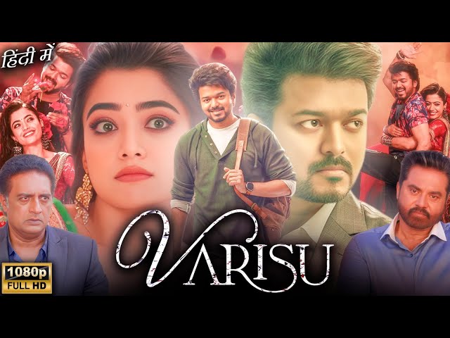 Varisu Full Movie in Hindi Dubbed | Thalapathy Vijay | Rashmika Mandanna | Srikanth | Facts & Review