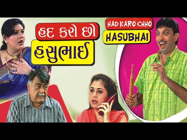 HADH KARO CHHO HASUBHAI | Best Comedy Gujarati Natak | Amit Divetia , Anurag Prapann, Pinki Parikh