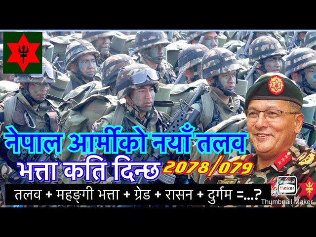 Salary of Nepal Army with Rank and Grade ||  nepal army salary 2078 || Nepal Army || sunlight tv