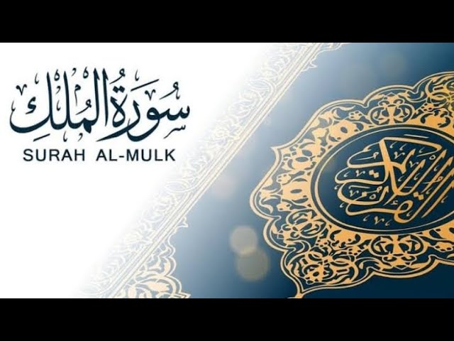 Surah Al-Mulk