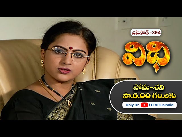 Vidhi | 7th February 2025 | Full Episode No 394 | ETV Plus