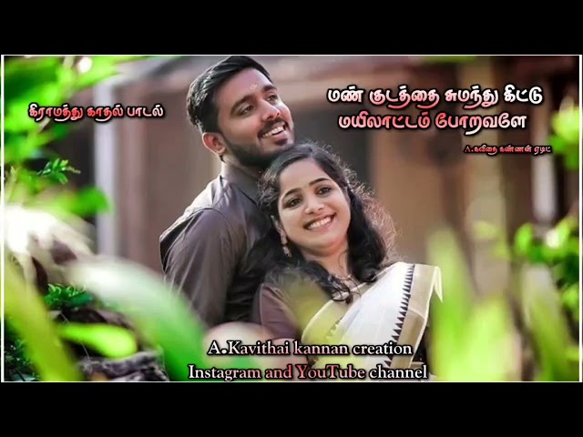 மண் குடத்தை சுமந்து கிட்டு மயிலாட்டம் போறவளே  whatsapp love status and instagram and you tube