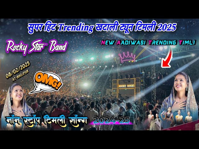 Rocky star band 08/02/2025 At-Bhojpur| Super Fast Nonstop Tune Timli | new trending खटाली टिमली 2025